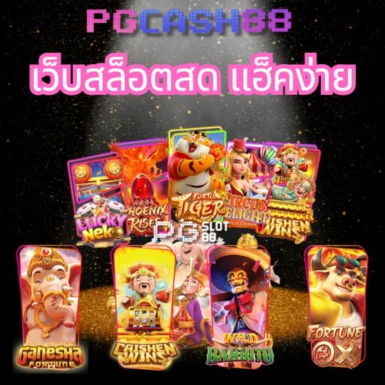 เกมหมุนวงล้อ